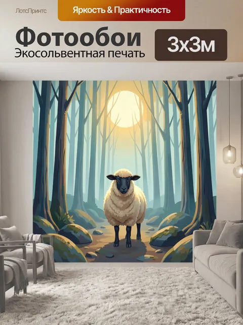 300 × 300 см · Экосольвентная печать