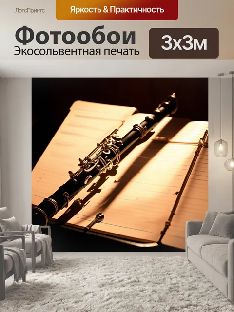 Фотообои гобой, лежащий на нотном стане, с сияющими светлыми закатными тонами, создающими контраст с глубокими тенями…