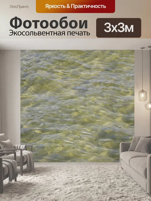 Фотообои Вода