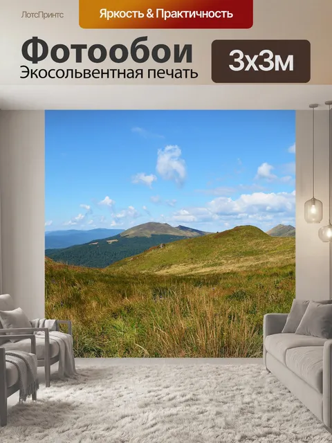Фотообои Горы