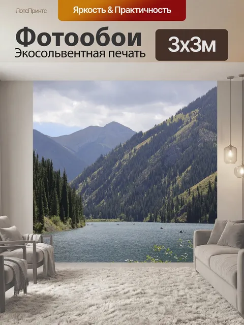 Фотообои Горы