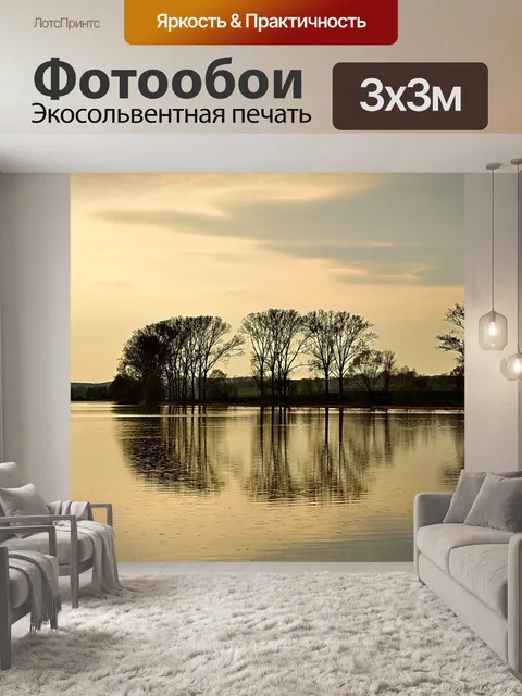 Фотообои Озеро