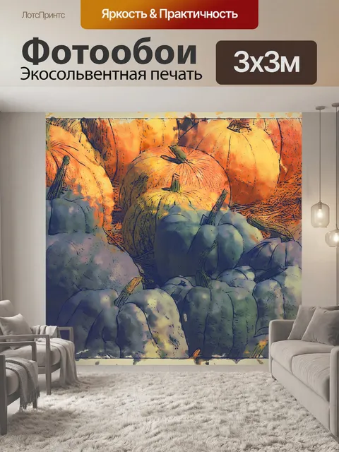 Фотообои Тыквы
