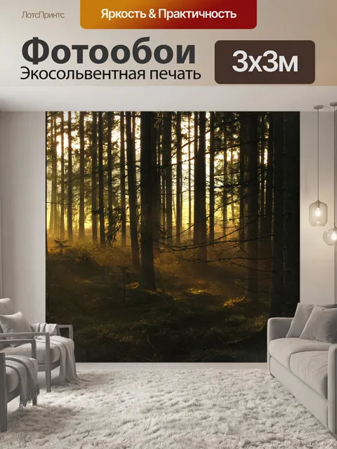 Фотообои Лес