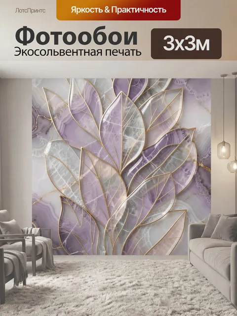 Фотообои Абстрактные листья в лиловых тонах
