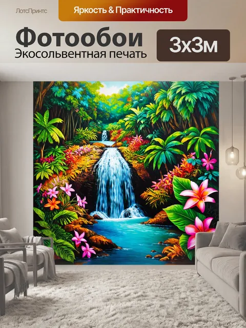 Фотообои тропический лес с освежающими водопадами и экзотическими цветами