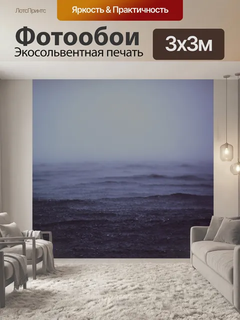 Фотообои Темный