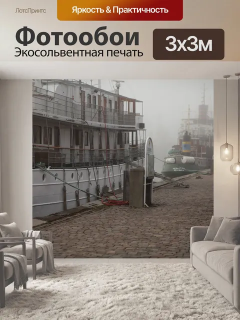 Фотообои Туман