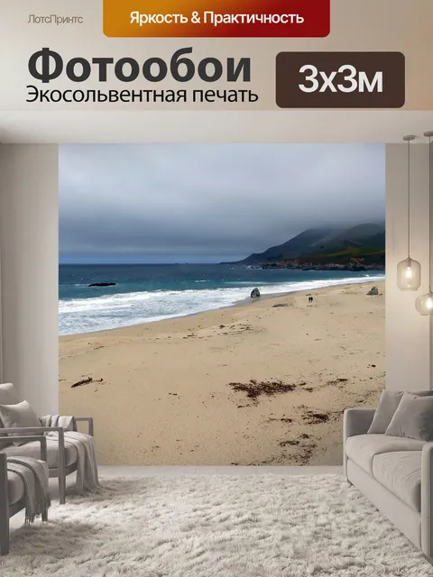 Фотообои Пляж