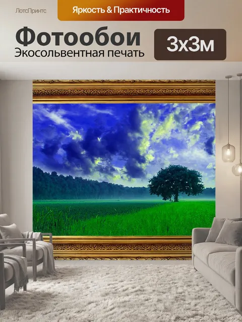 Фотообои Природа