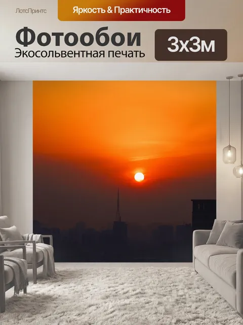 Фотообои Заход солнца