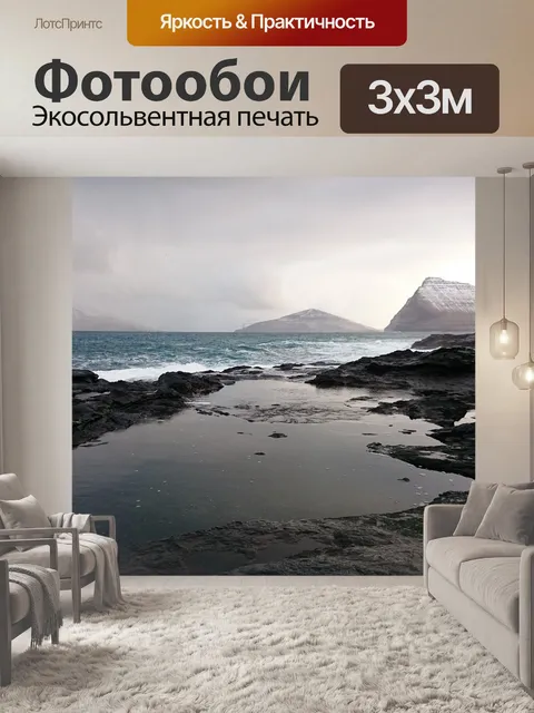 Фотообои Скандинавия