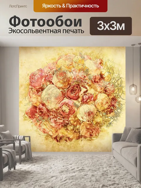 Фотообои Винтаж