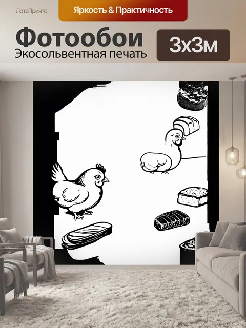 Фотообои минималистическое изображение курицы