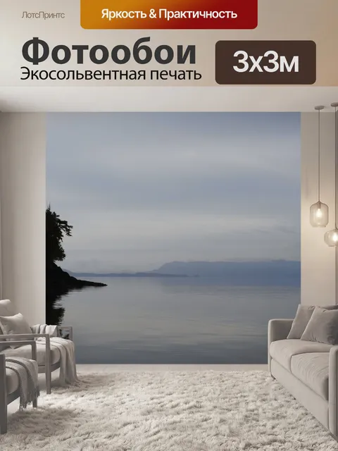 Фотообои Морской пейзаж