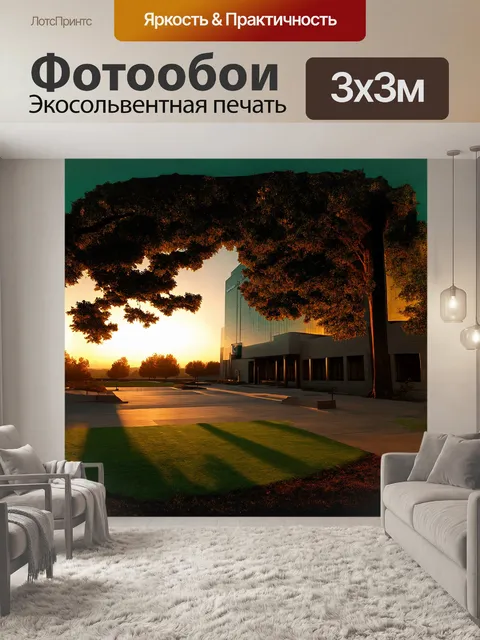 Фотообои пейзаж вокруг больницы на закате