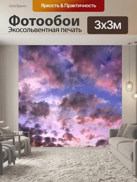 Фотообои Облака небо закат