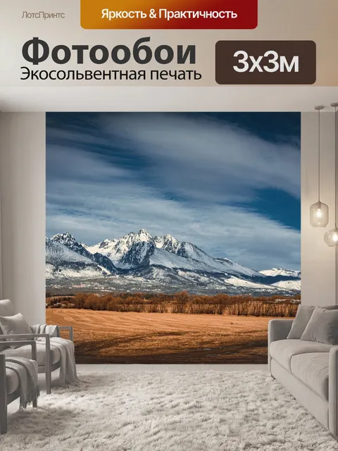 Фотообои Горы