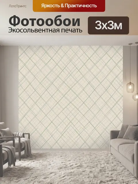 Фотообои Перекрёстная клетка в пастельных тонах