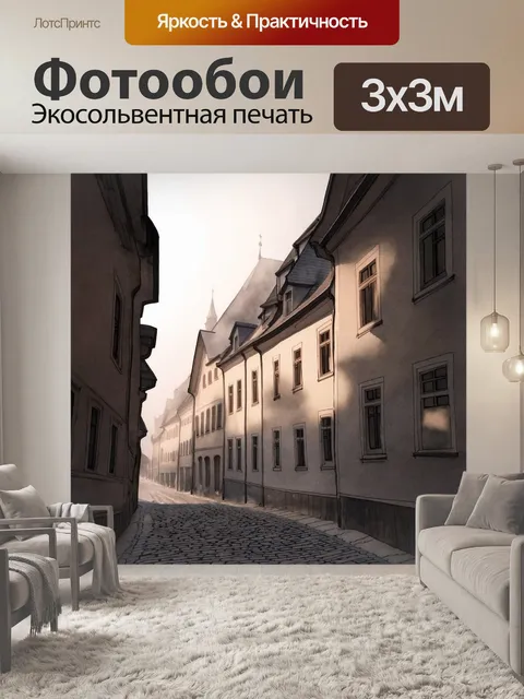 Фотообои вдоль узких мощеных улочек старого городка праги