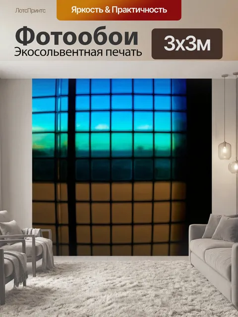 Фотообои градиент отражения стеклянного окна, переходящий от светлого к тёмному