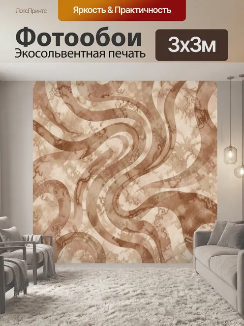 Фотообои Абстрактный узор волн и мрамора