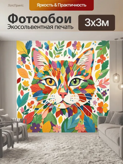 Фотообои Лиса из листьев и цветов