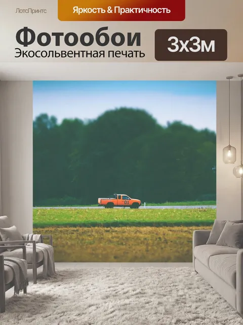 Фотообои Автомобиль