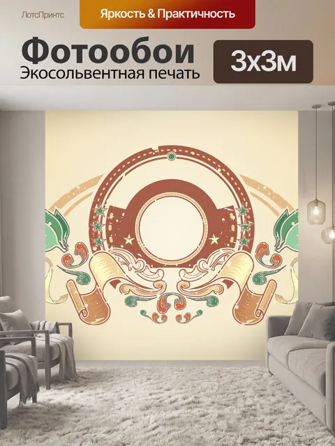 Фотообои Ретро