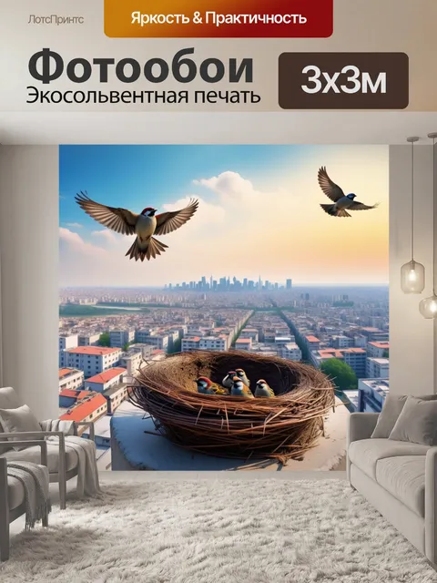 Фотообои небо с панорамой города и гнездящимися воробьями