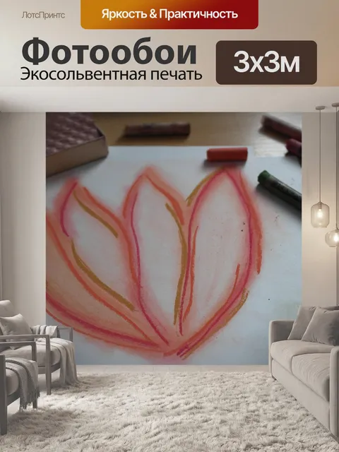 Фотообои Рисование