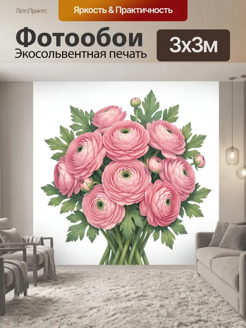 Фотообои Букет розовых ранункулюсов с зеленью
