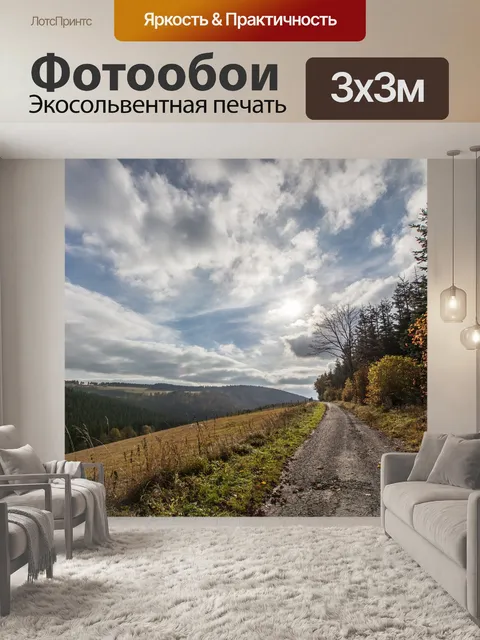 Фотообои Пейзаж