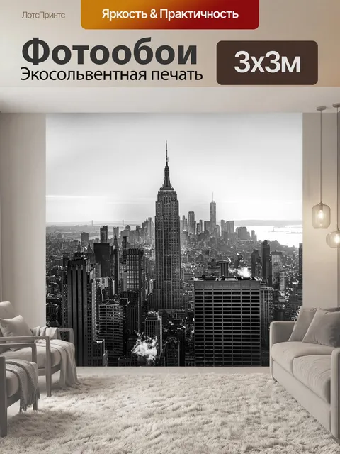 Фотообои Нью-йорк