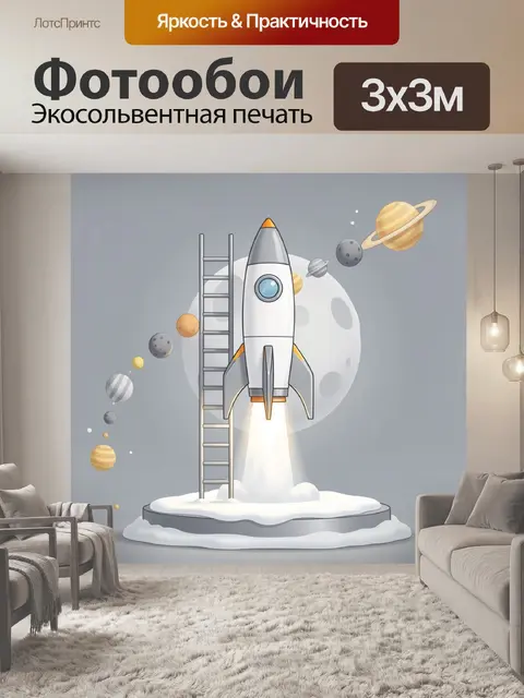 Фотообои Ракета на фоне планет