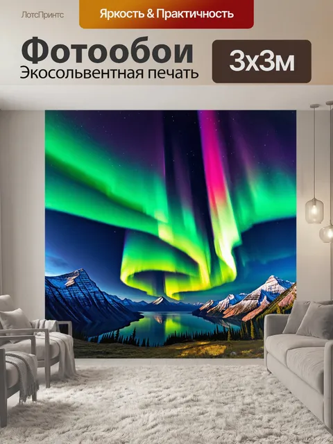Фотообои ночь в стиле акварельный ночь, красочное северное сияние над горами