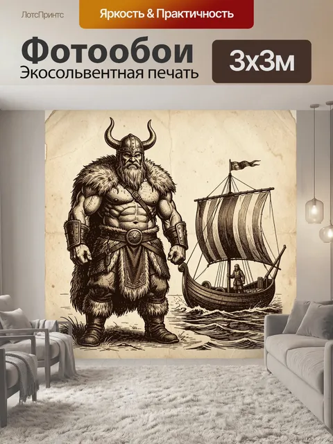 Фотообои Викинг у ладьи