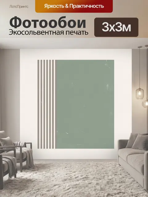 Фотообои Абстрактная геометрия с полосами