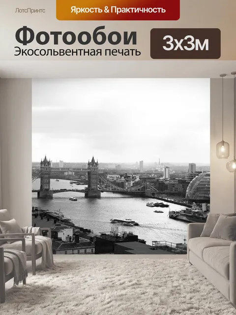 Фотообои Лондон