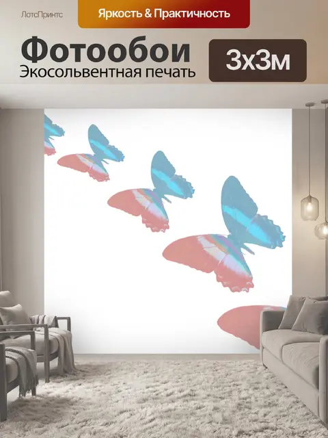 Фотообои Бабочка