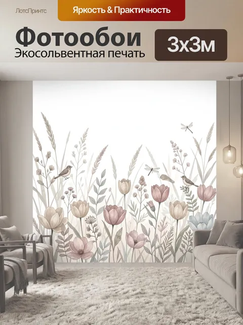 Фотообои Цветущий луг с птицами