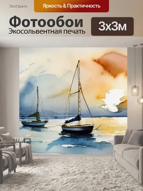 Фотообои море и парусник