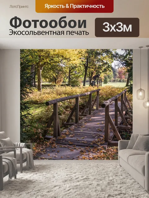 Фотообои Мост