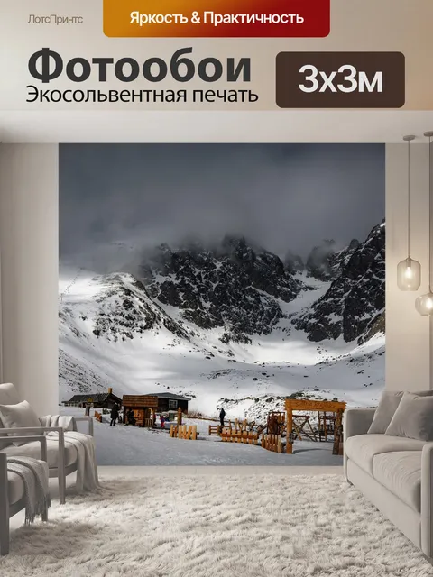 Фотообои Горы