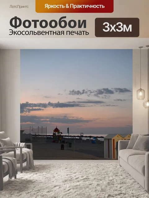 Фотообои Панорама
