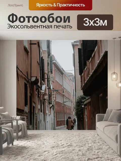 Фотообои Архитектура
