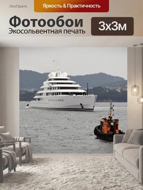 Фотообои Яхта