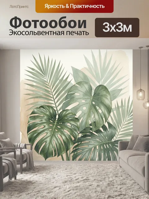 Фотообои Тропические листья в акварели