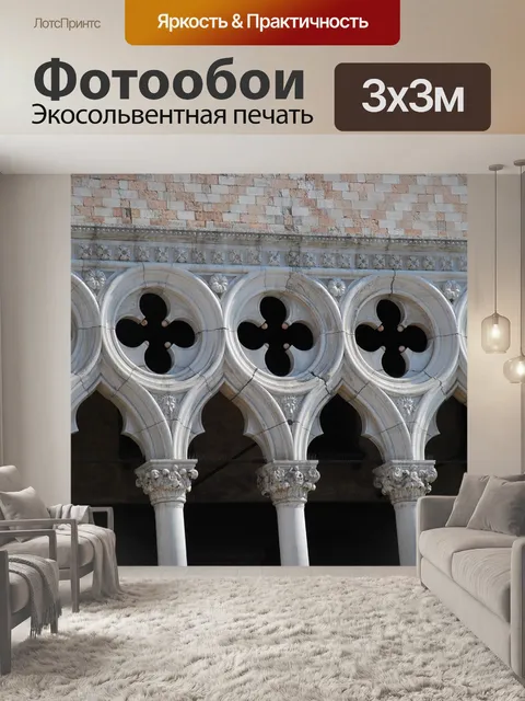 Фотообои Архитектура