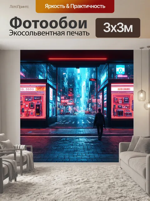 Фотообои город в стиле киберпанк, зона высоких технологий с инновационными гаджетами на витринах